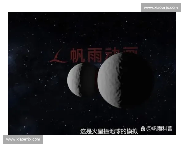 火星级天体撞击地球引发全球生态与文明命运大考验危机前景与未来